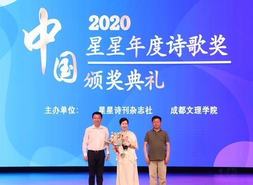 “2020中国·星星年度诗歌奖”在成都文理学院揭晓图2