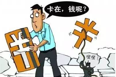 浩合法务提醒：出借信用卡风险大 “江湖救急”要三思！