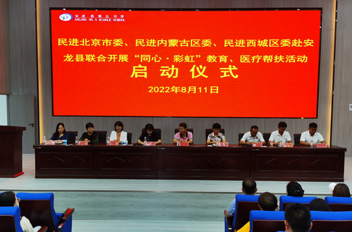 民进内蒙古联合兄弟单位开展教育医疗帮扶活动