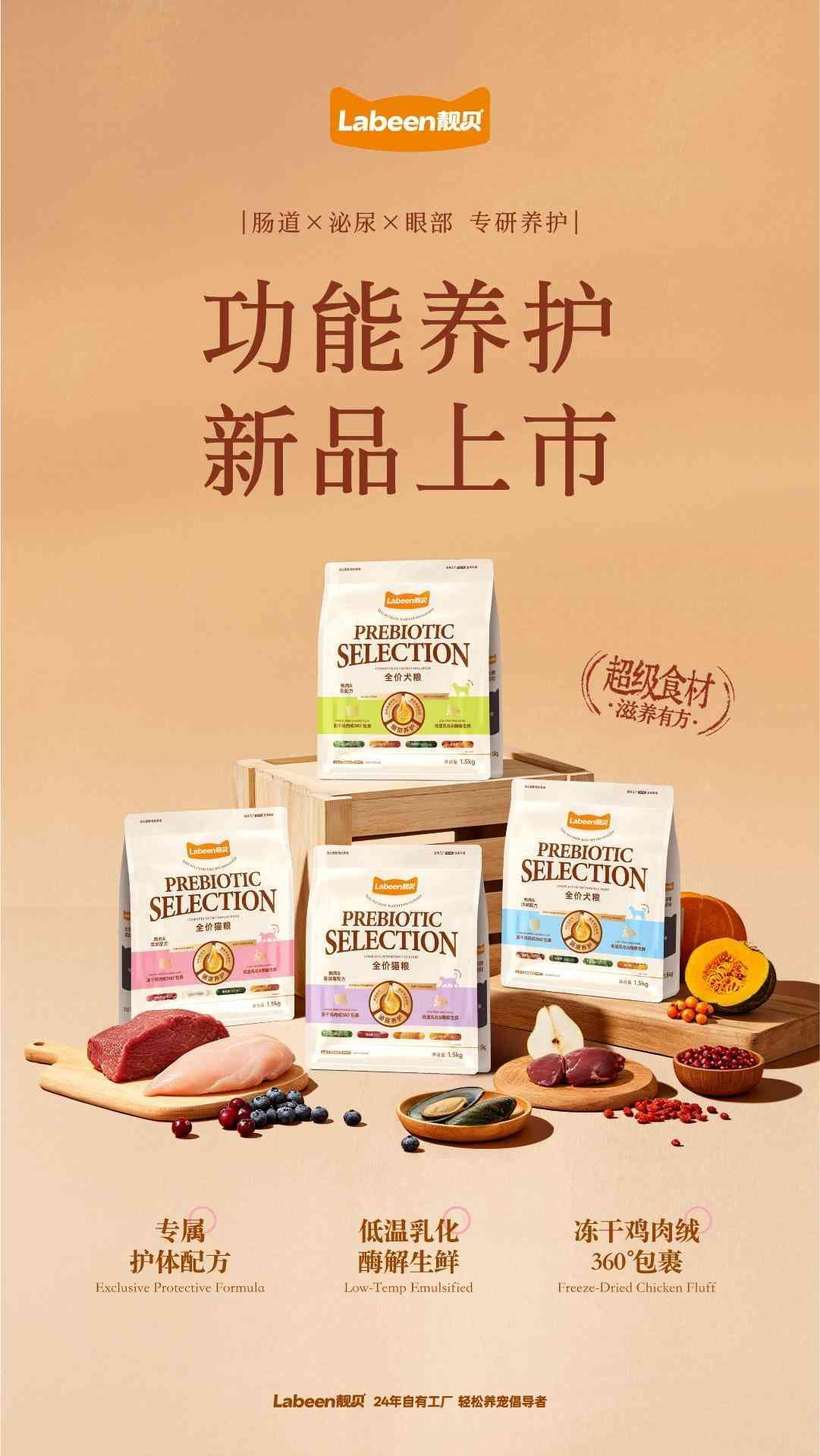 靓贝是什么品牌？二十余载国产宠粮智造品牌全景解读