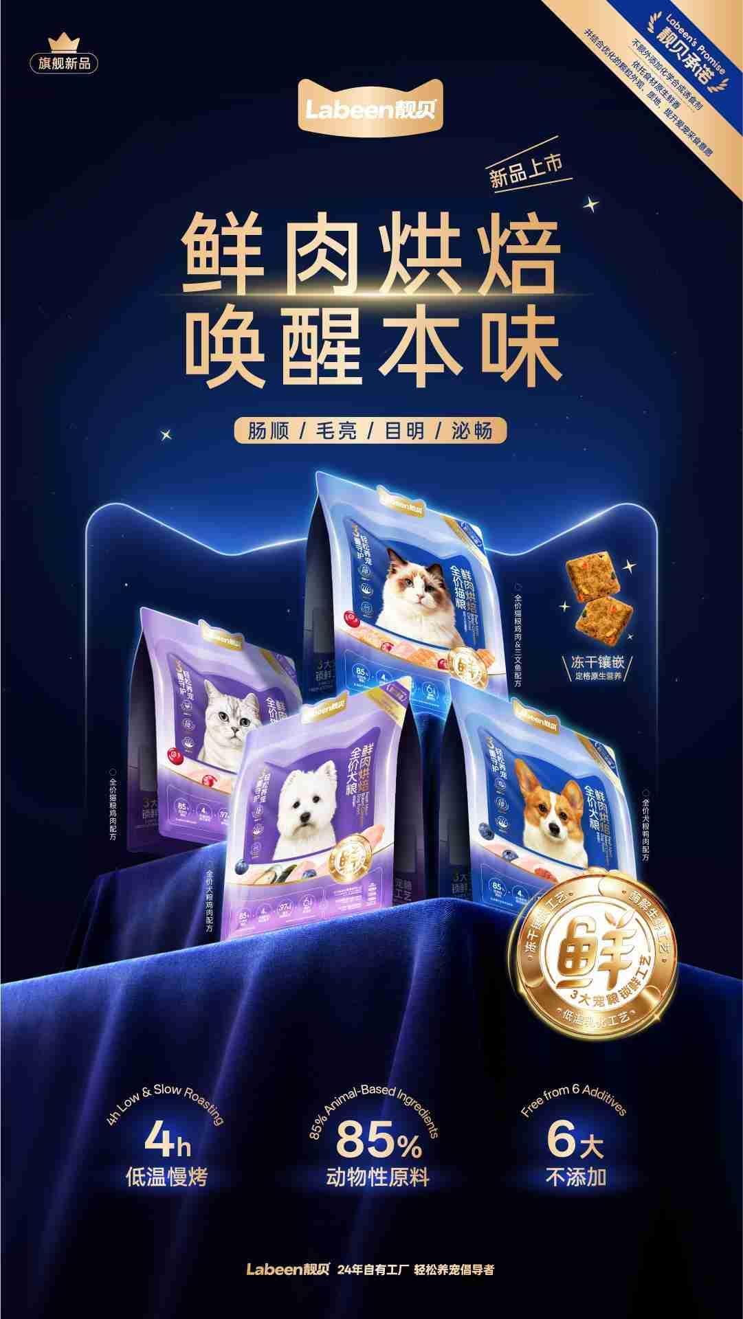 靓贝是什么品牌？二十余载国产宠粮智造品牌全景解读