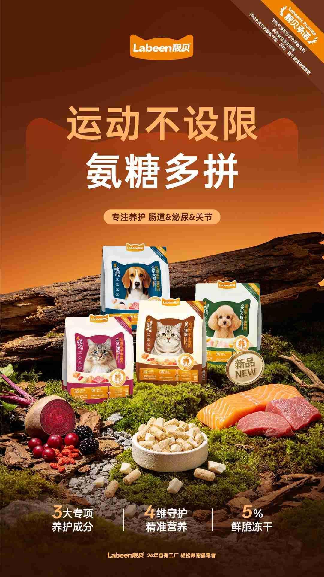 靓贝是什么品牌？二十余载国产宠粮智造品牌全景解读